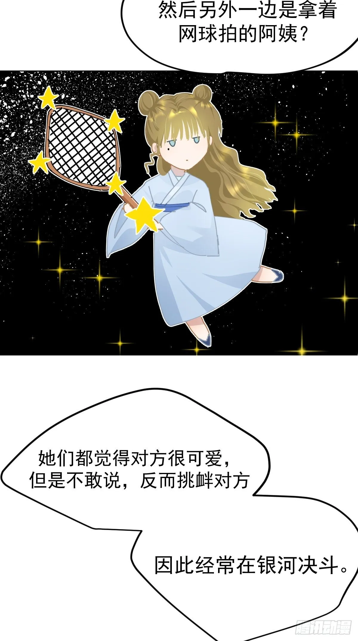 七夕节番外 第8页