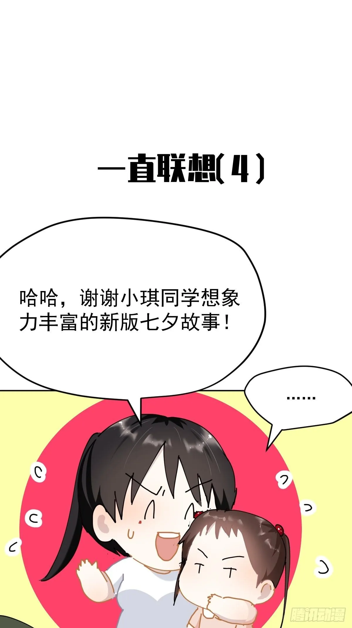 七夕节番外 第14页
