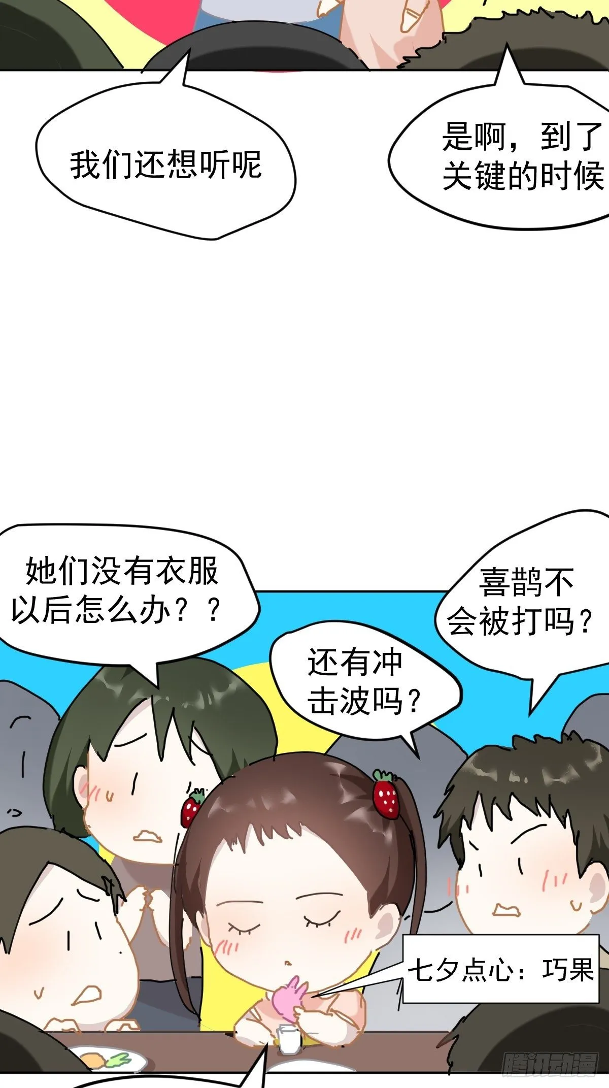 七夕节番外 第15页