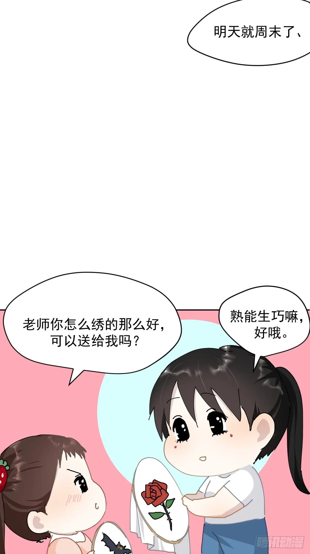七夕节番外 第20页