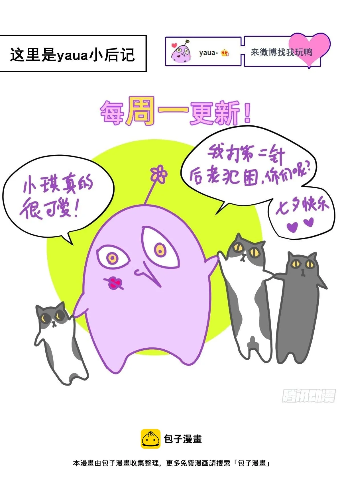 七夕节番外 第22页