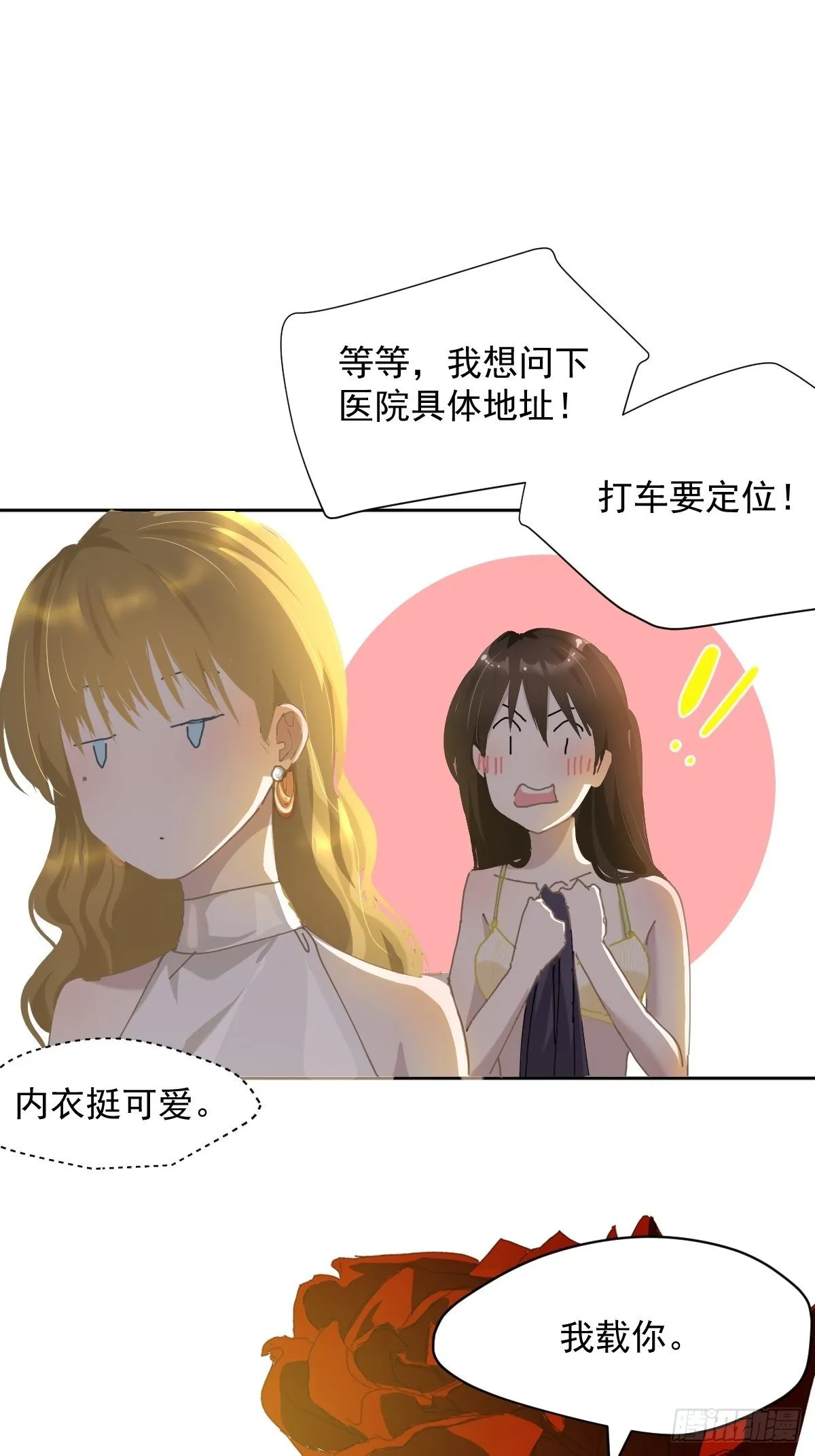 20那家伙的血竟然是甜的 第11页
