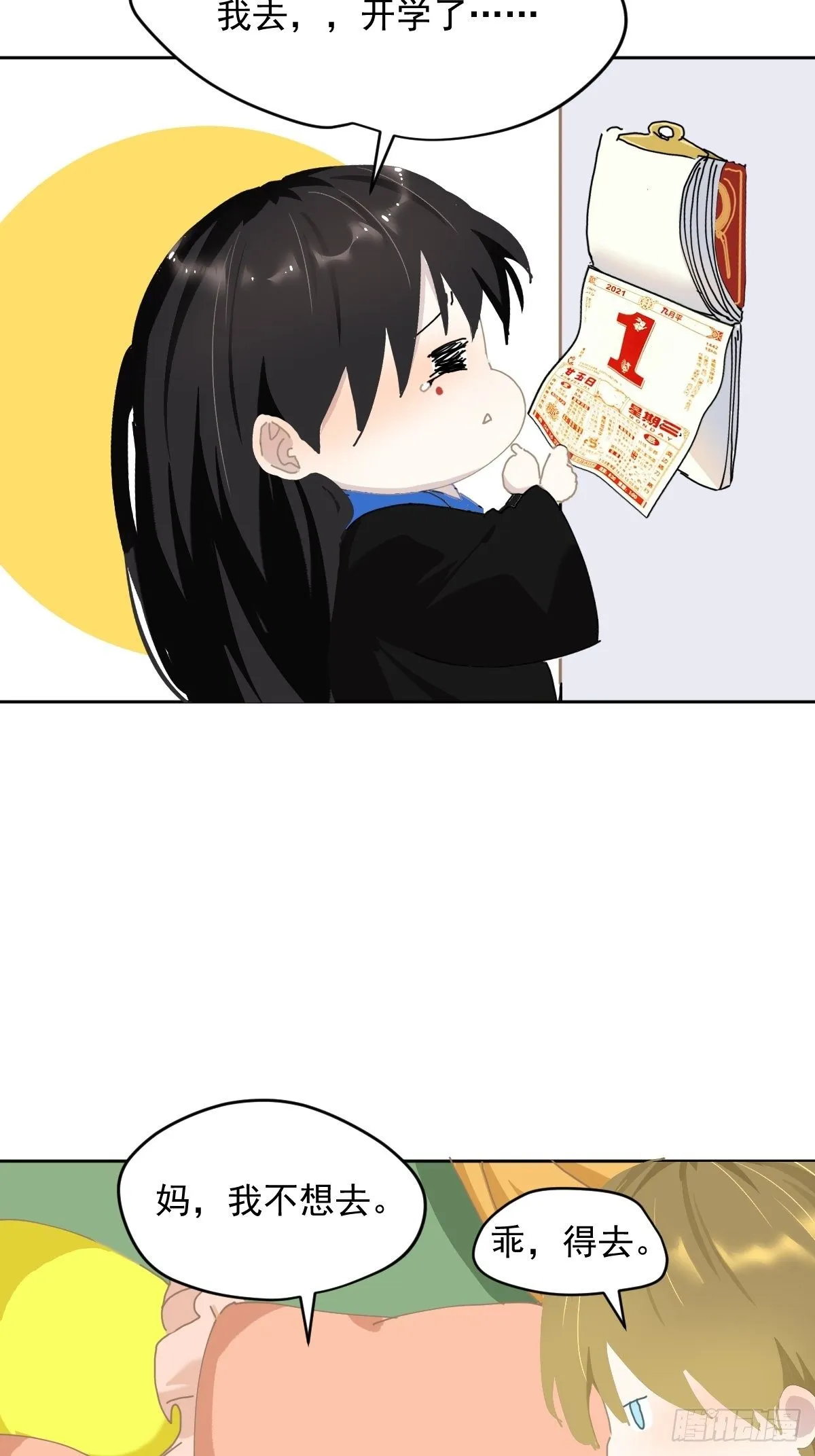 开学番外 第3页
