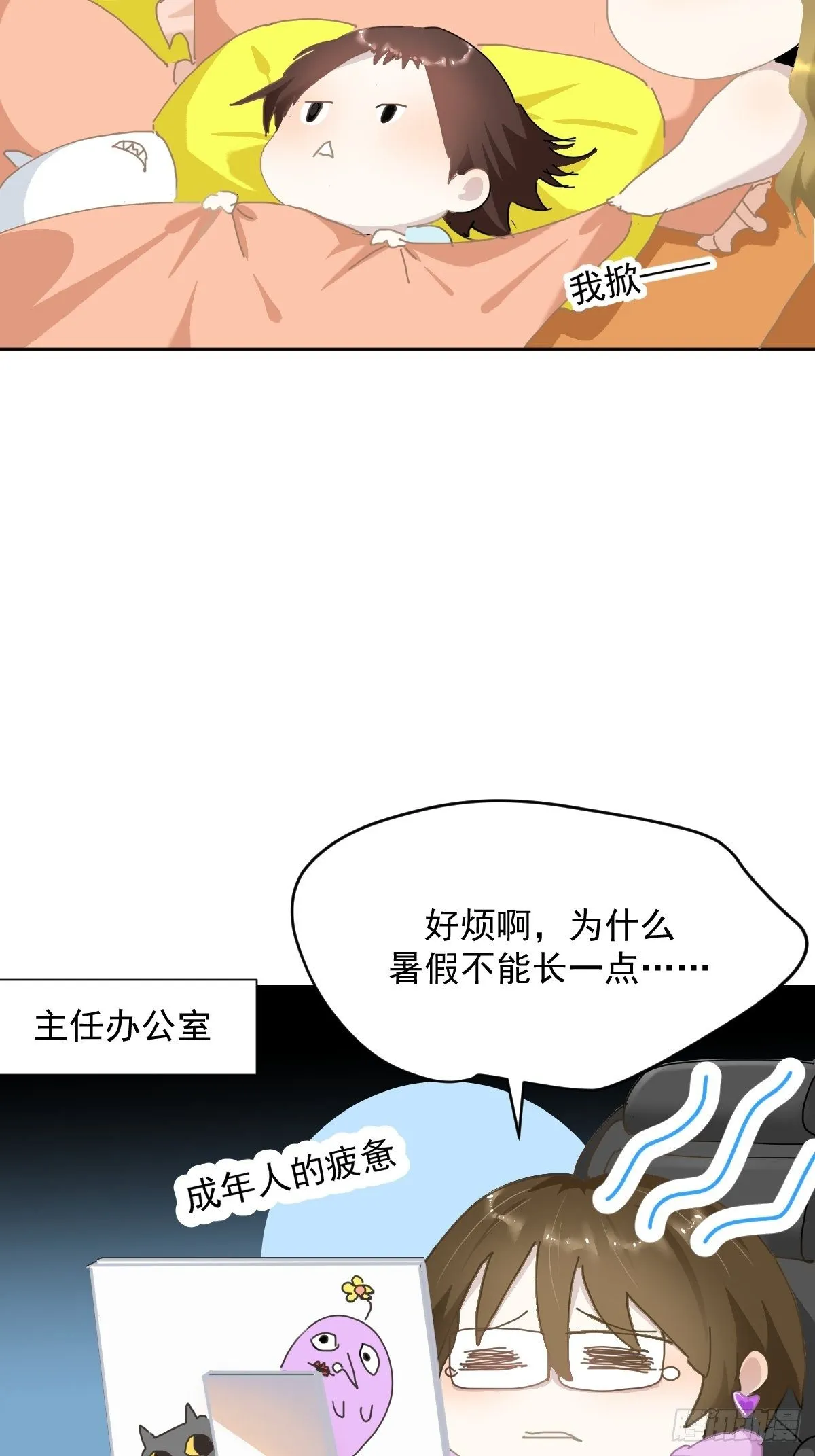 开学番外 第4页
