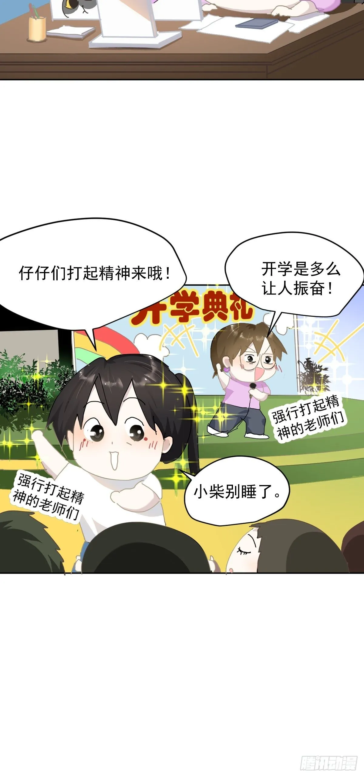开学番外 第5页