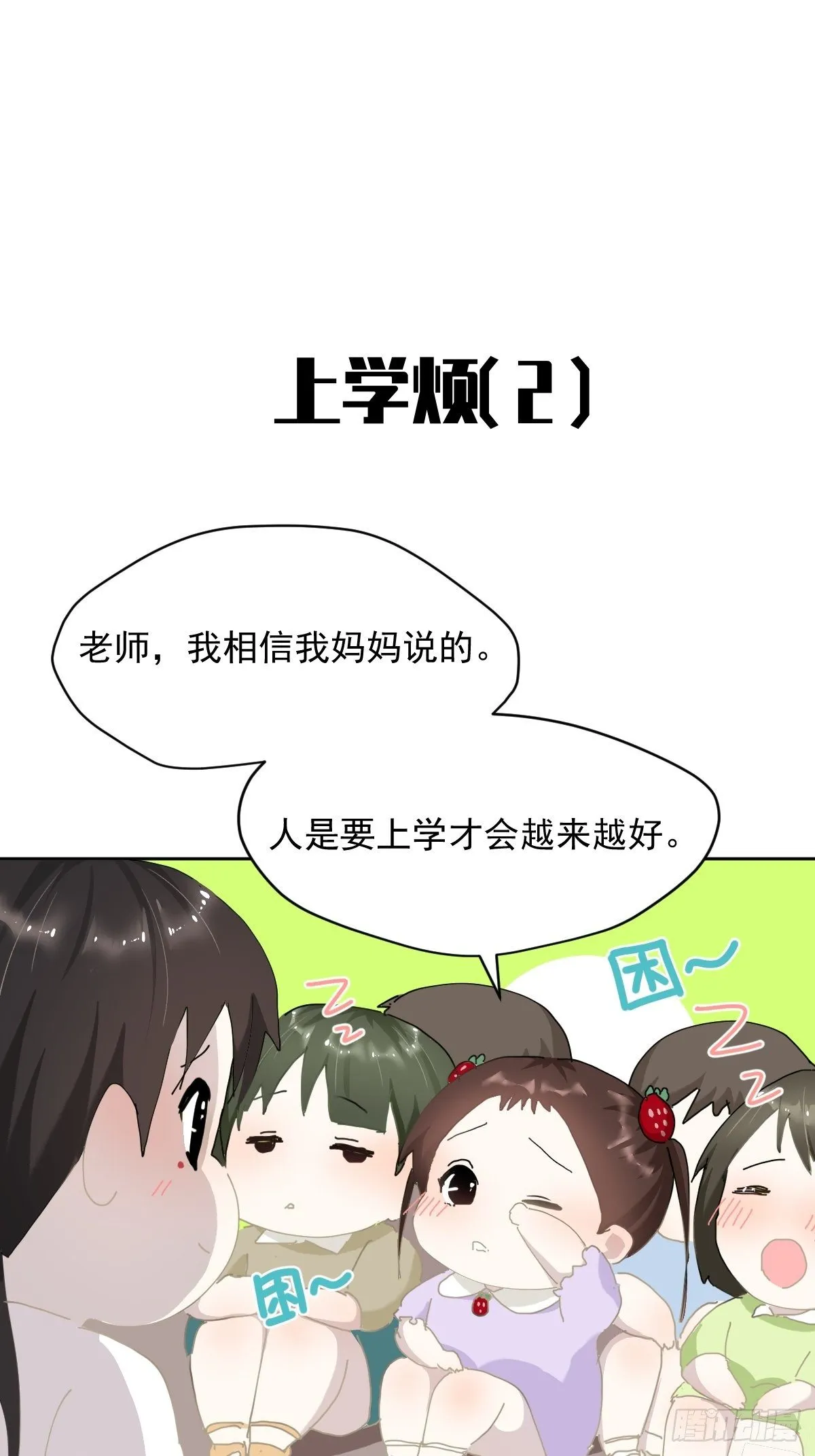 开学番外 第6页