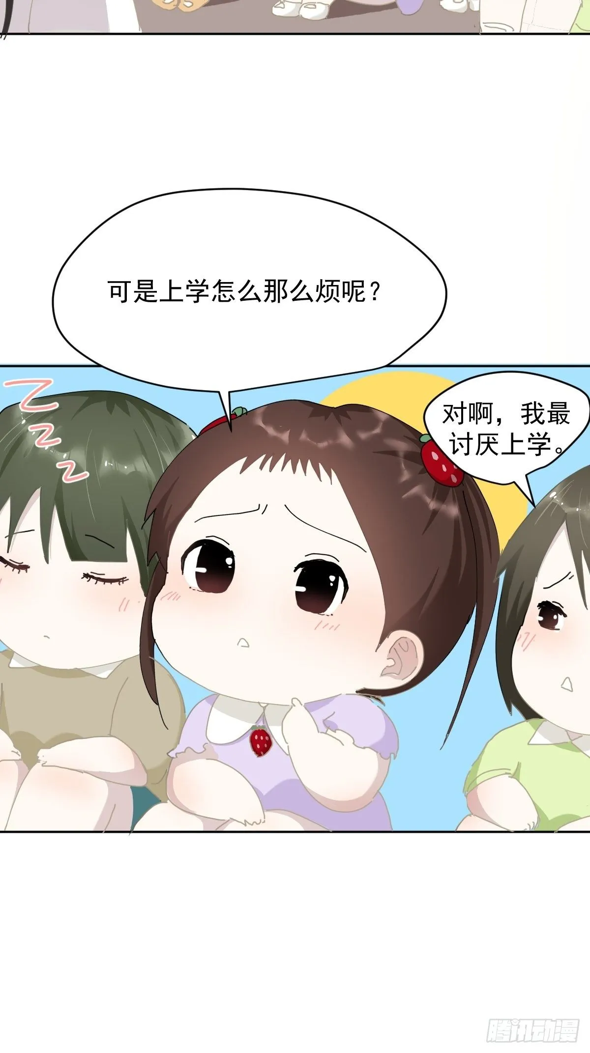 开学番外 第7页