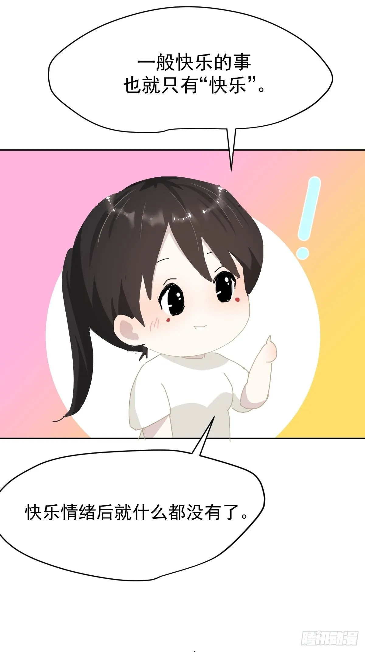 开学番外 第8页