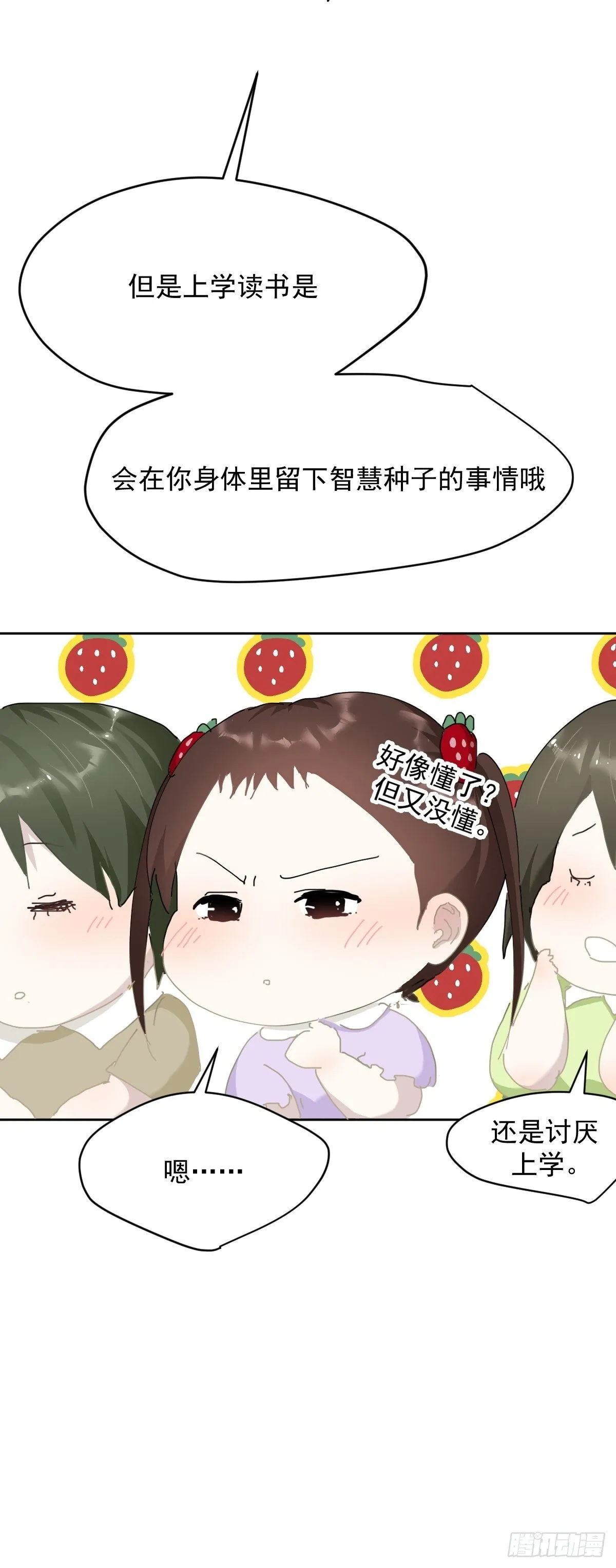 开学番外 第9页