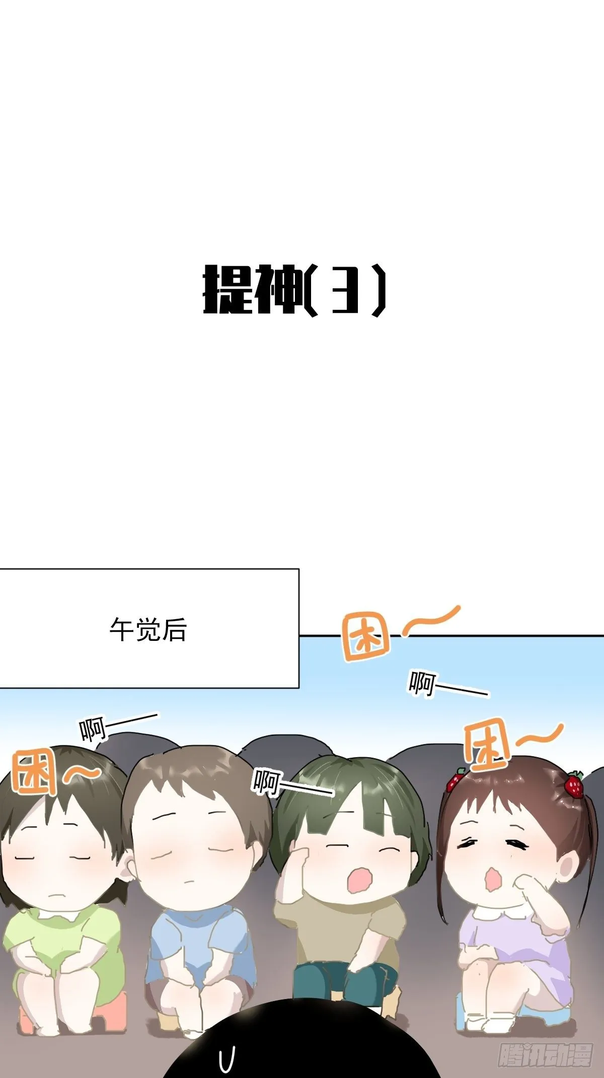 开学番外 第10页