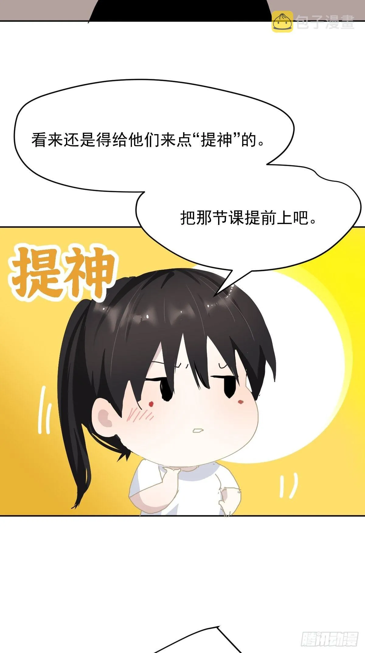 开学番外 第11页