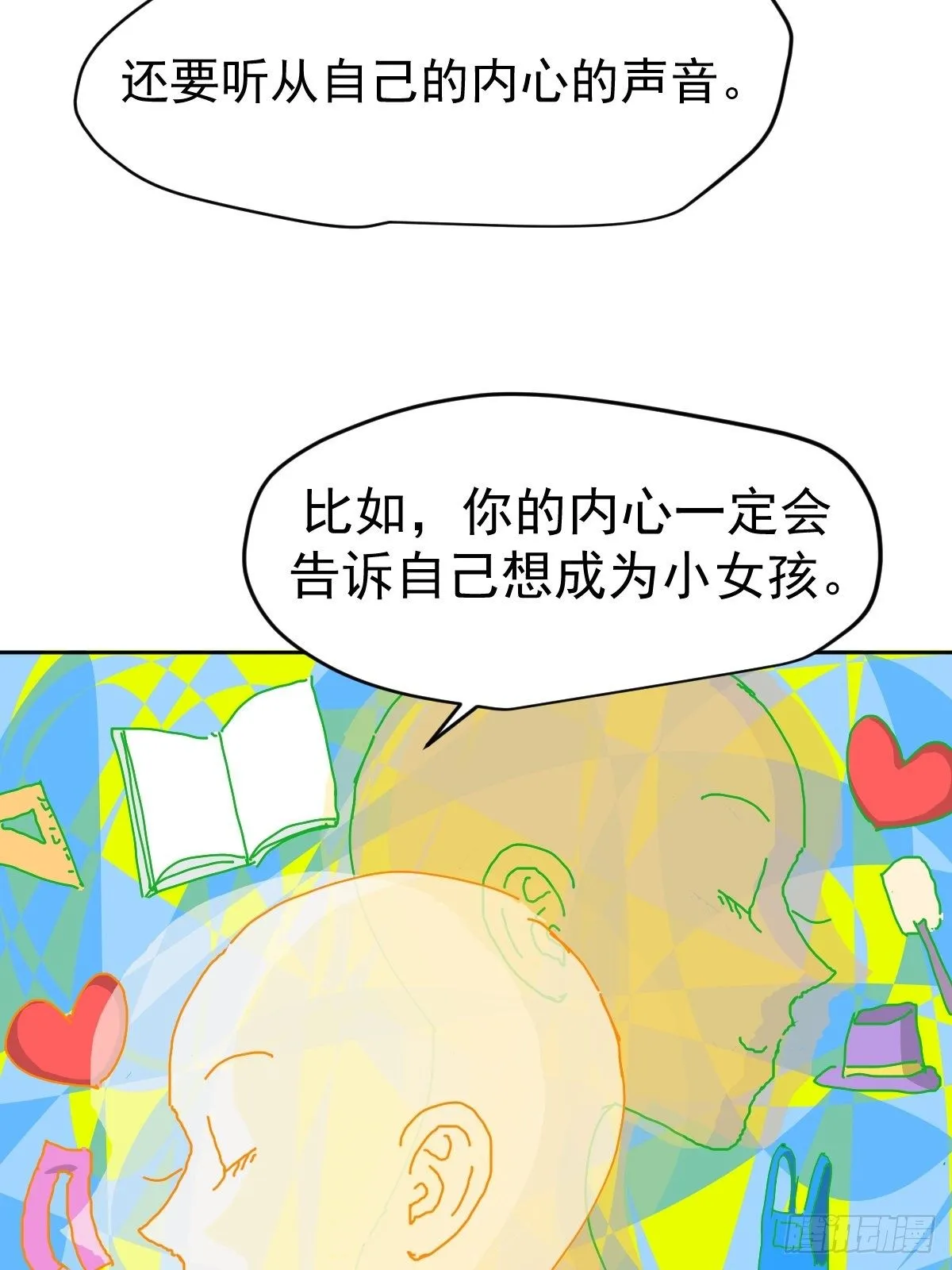 开学番外 第17页