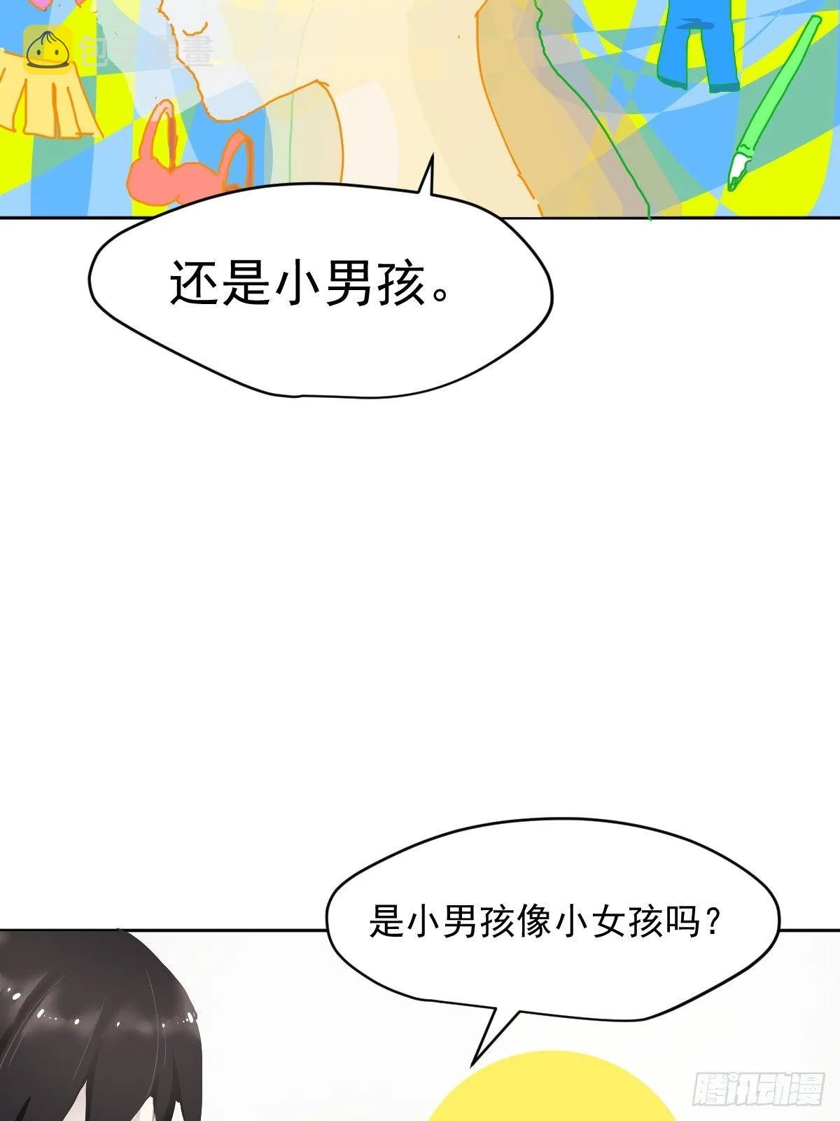 开学番外 第18页