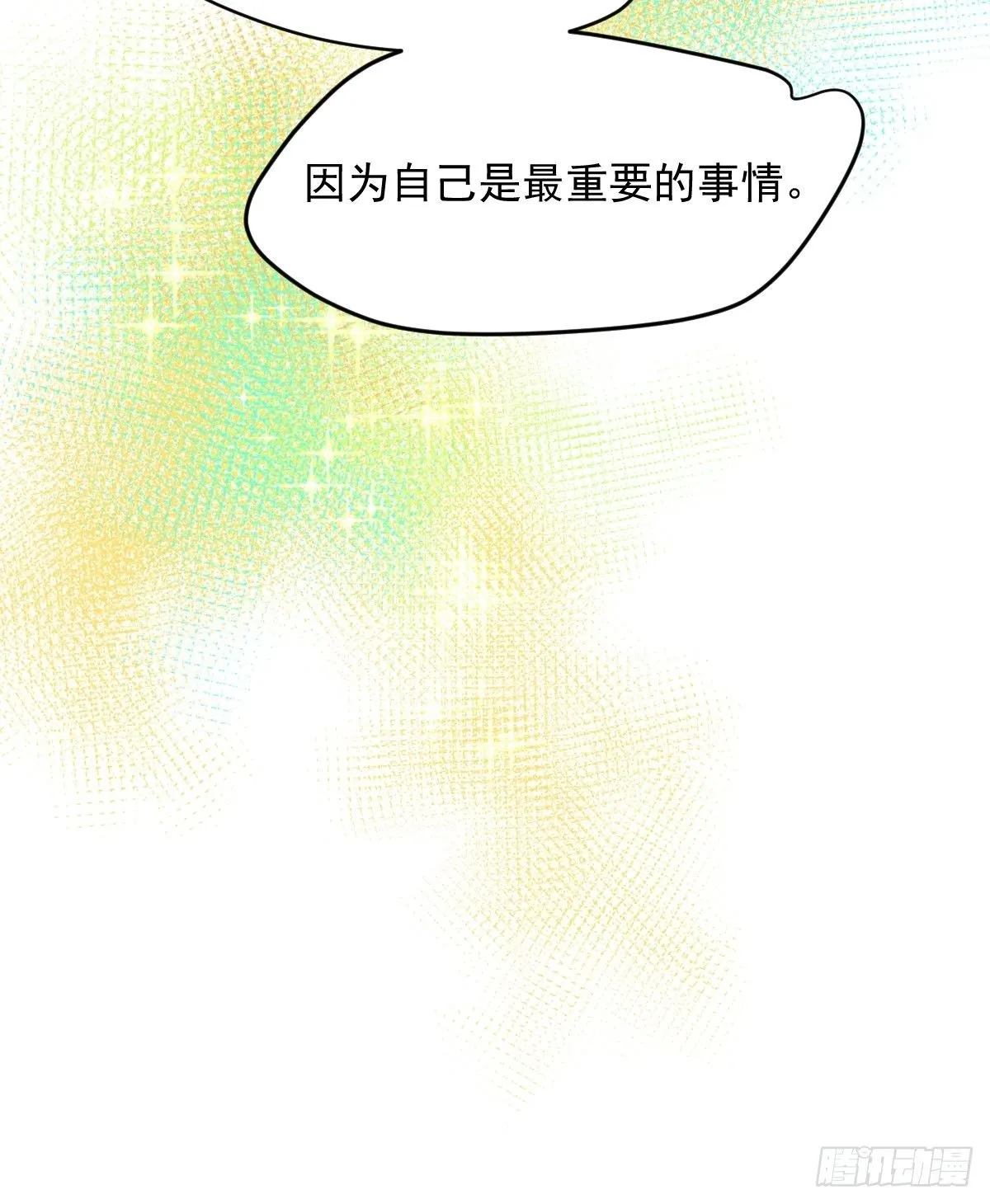 开学番外 第21页