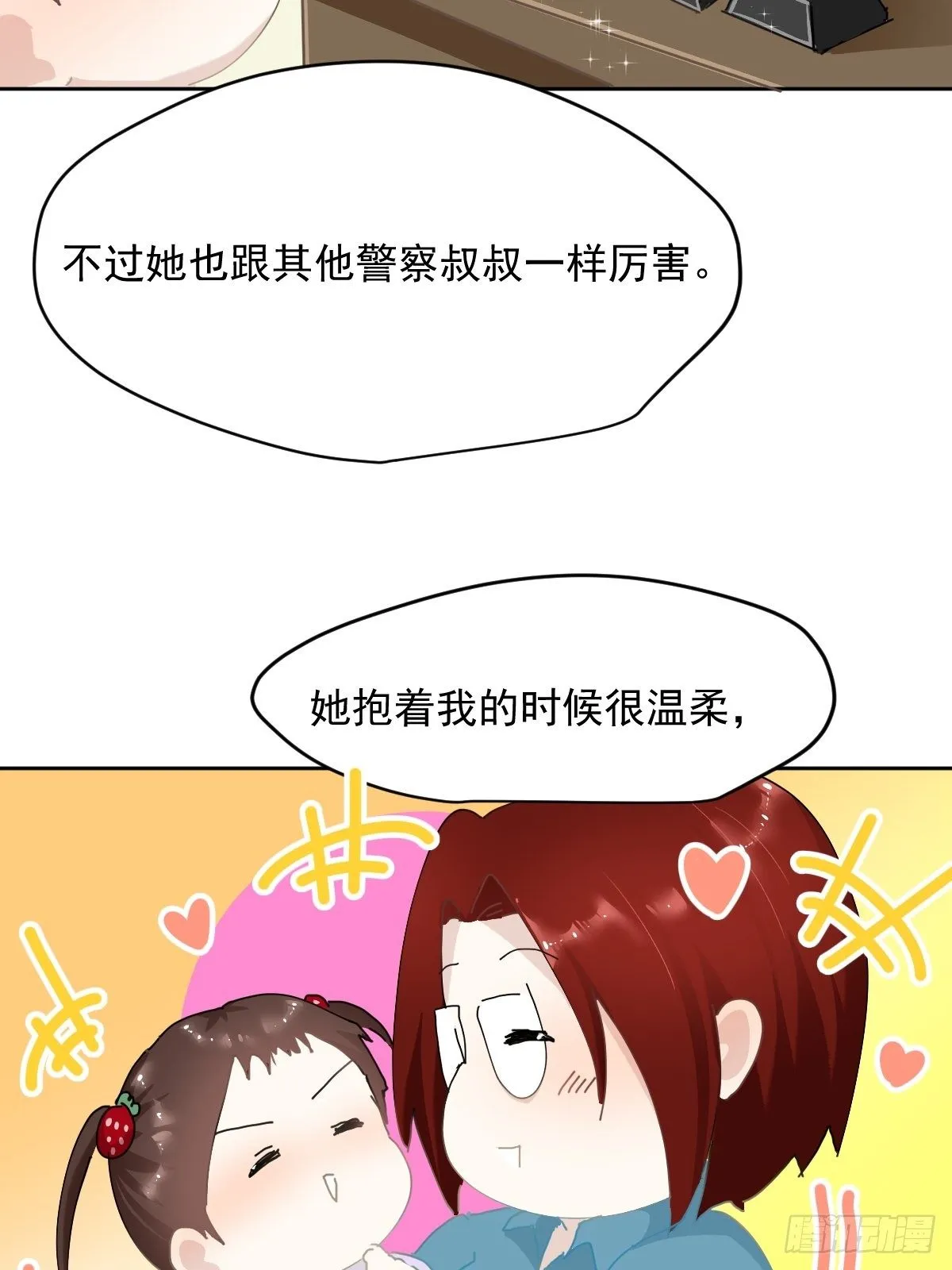 开学番外 第26页