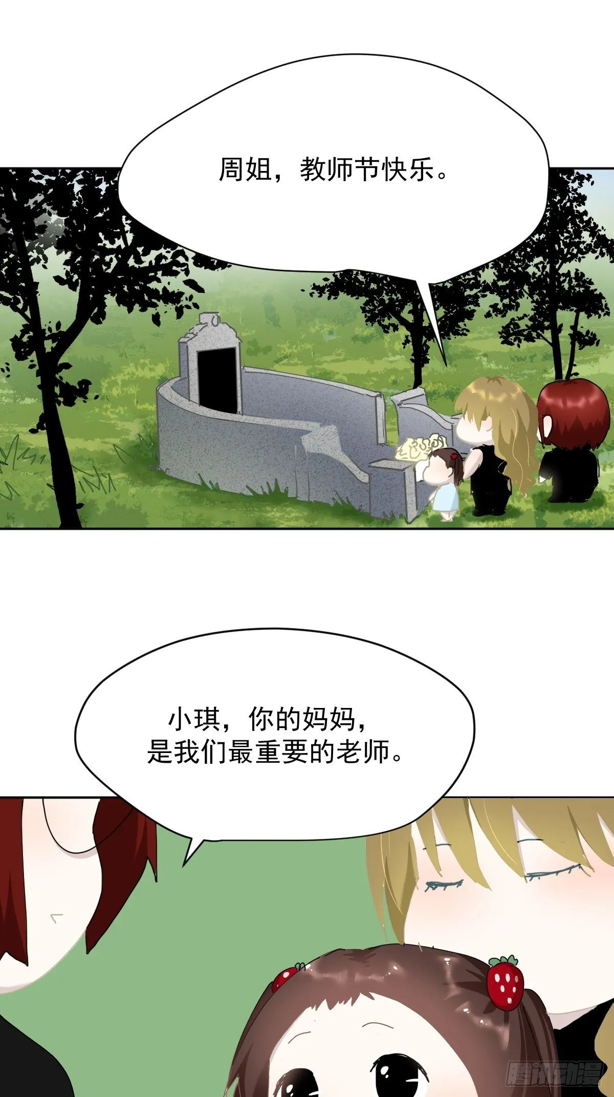 教师节番外+正文更新日期通知 第2页