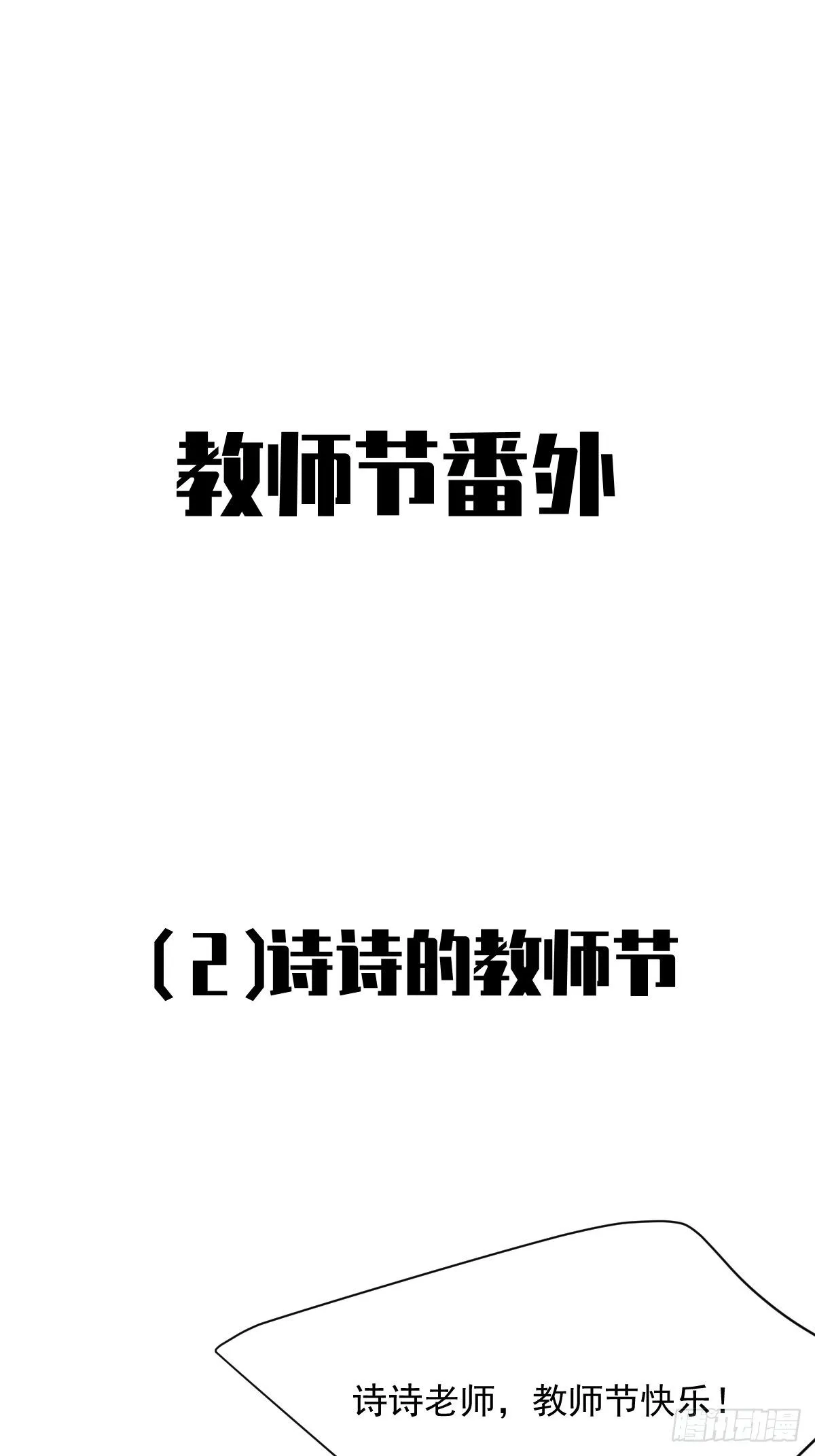 教师节番外+正文更新日期通知 第5页