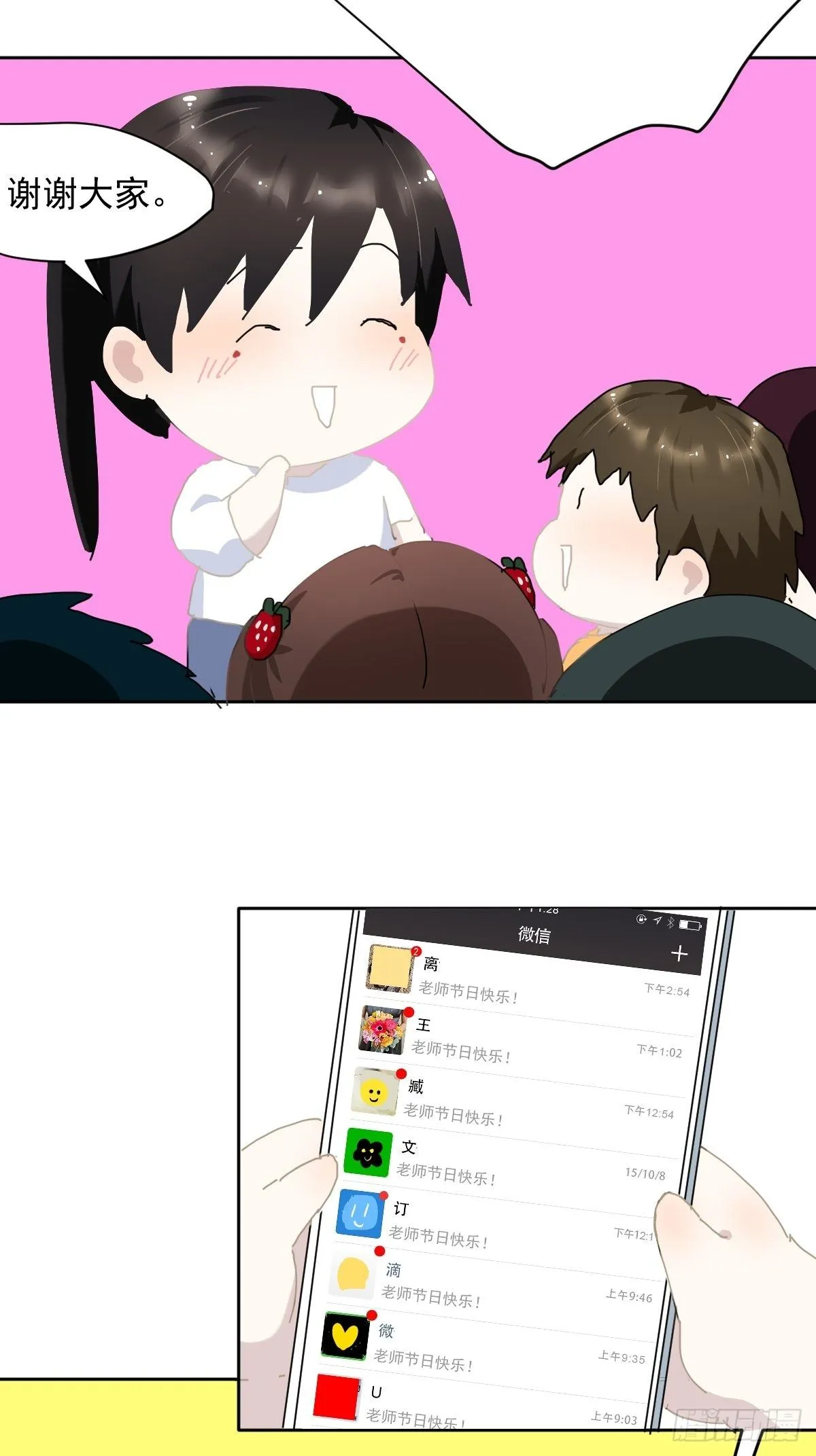 教师节番外+正文更新日期通知 第6页