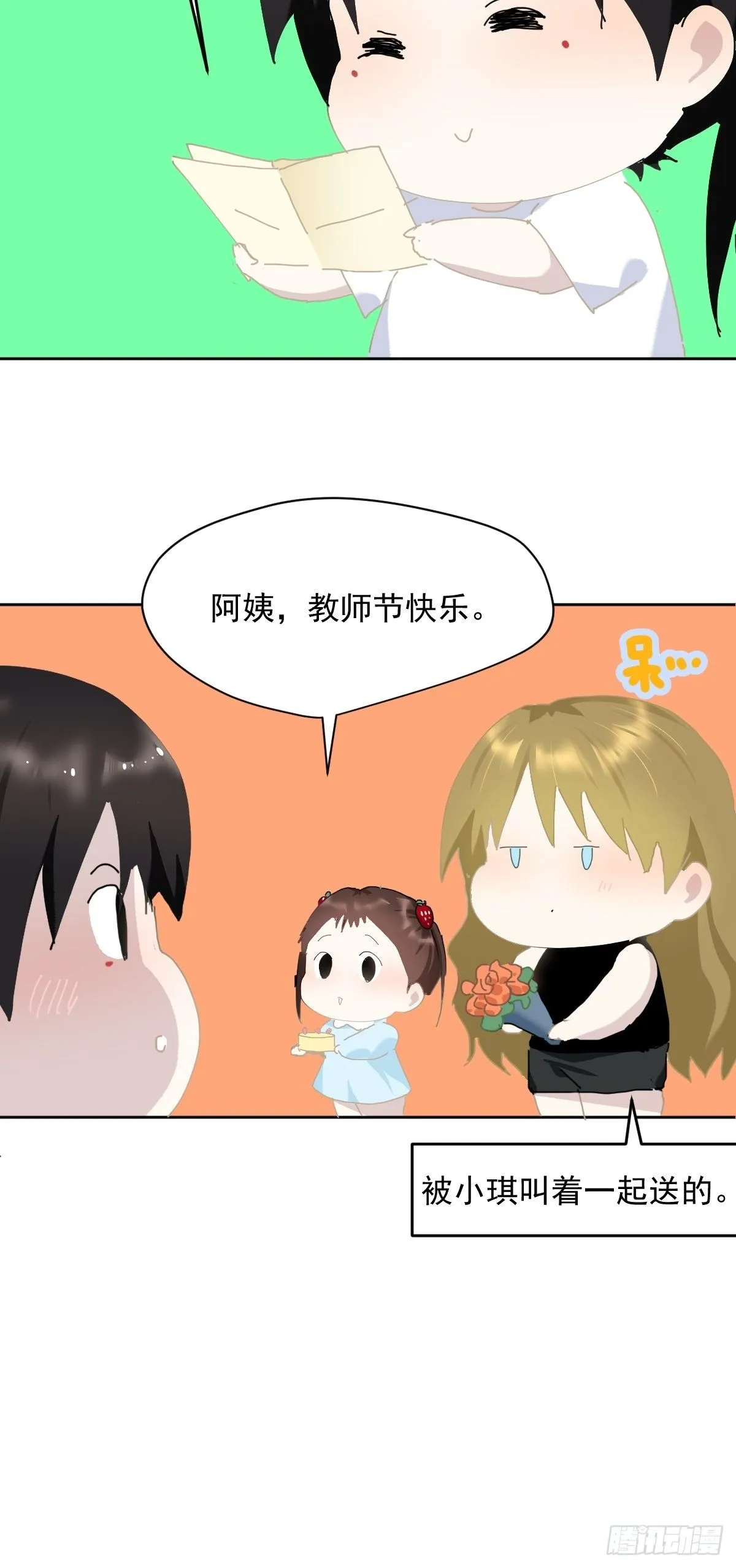 教师节番外+正文更新日期通知 第8页