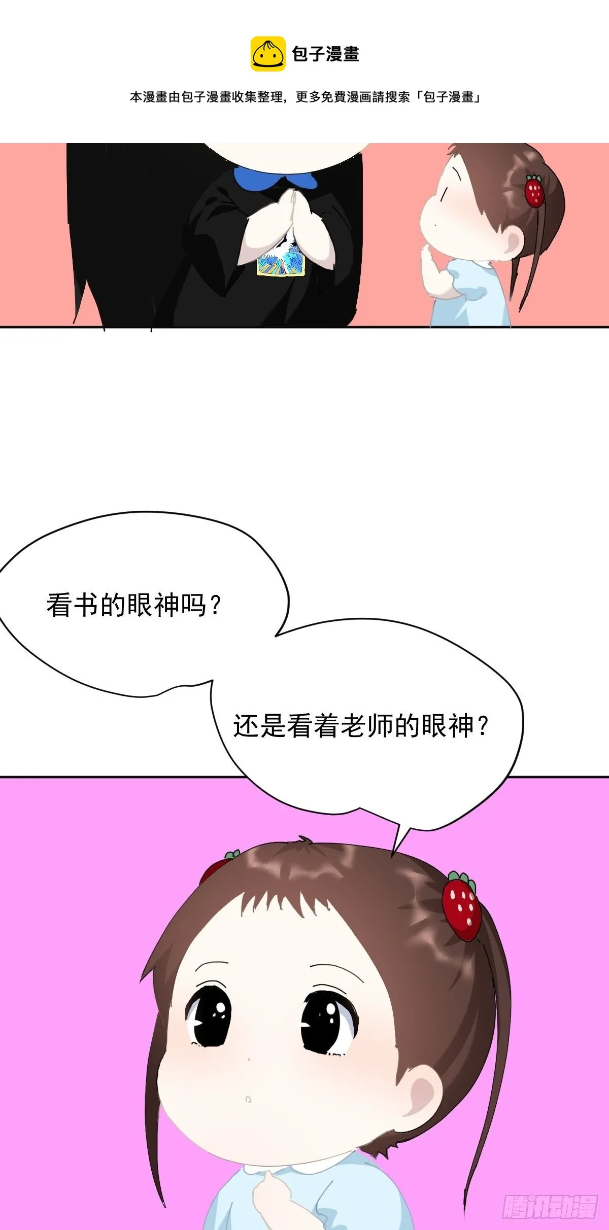 教师节番外+正文更新日期通知 第11页