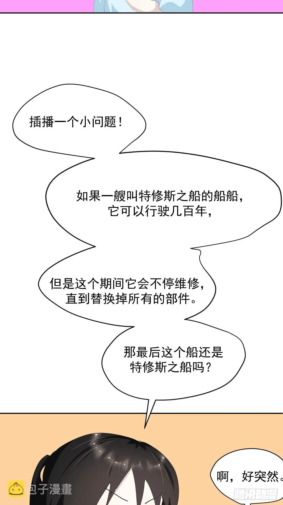 教师节番外+正文更新日期通知 第12页
