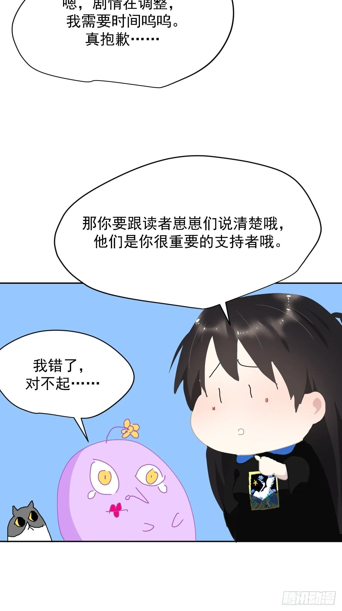 教师节番外+正文更新日期通知 第20页
