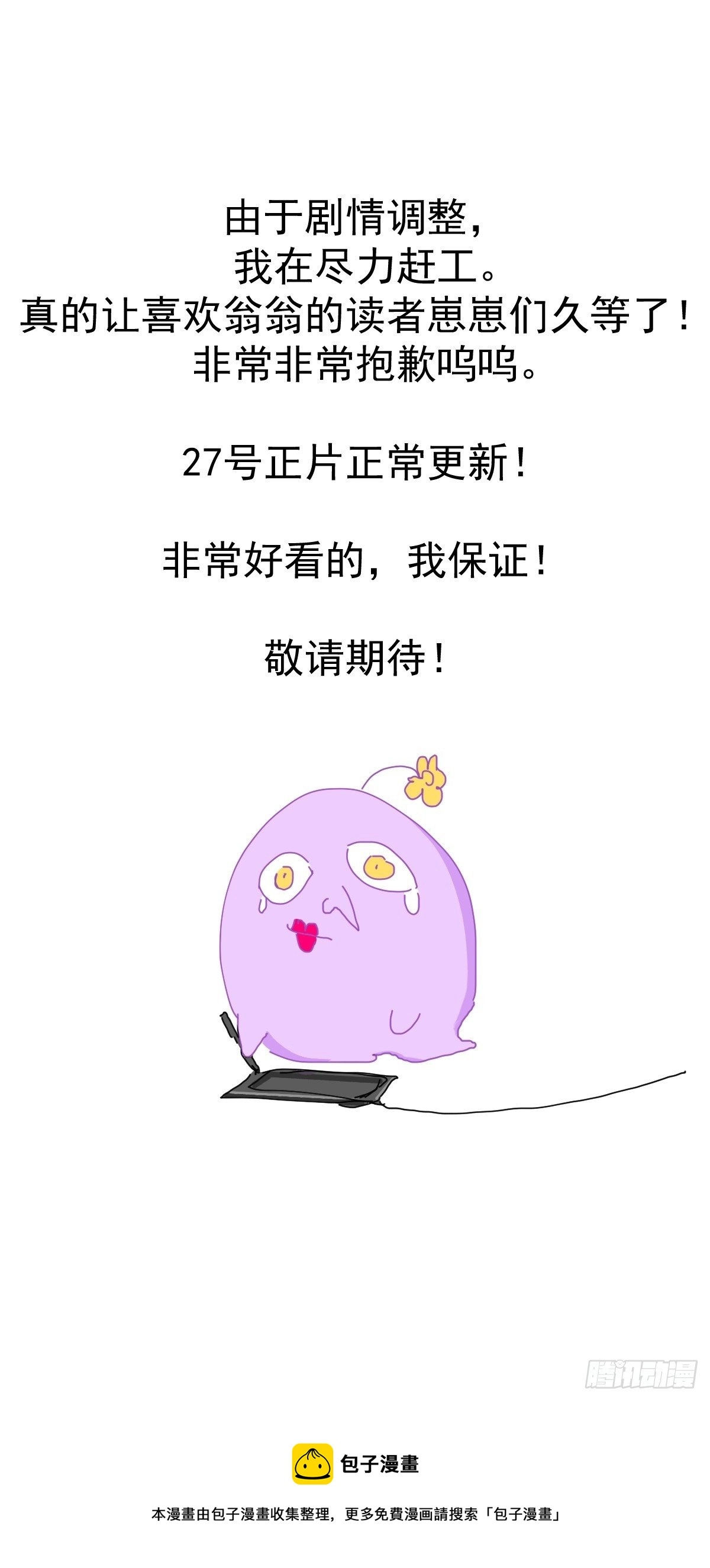 教师节番外+正文更新日期通知 第21页