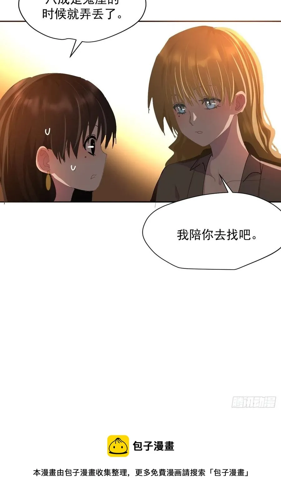23.还是对我提出质疑 第36页