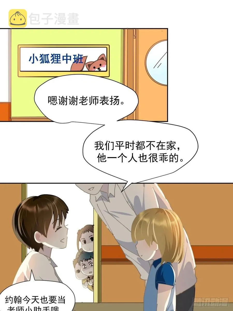 26.你要相信老师 第6页
