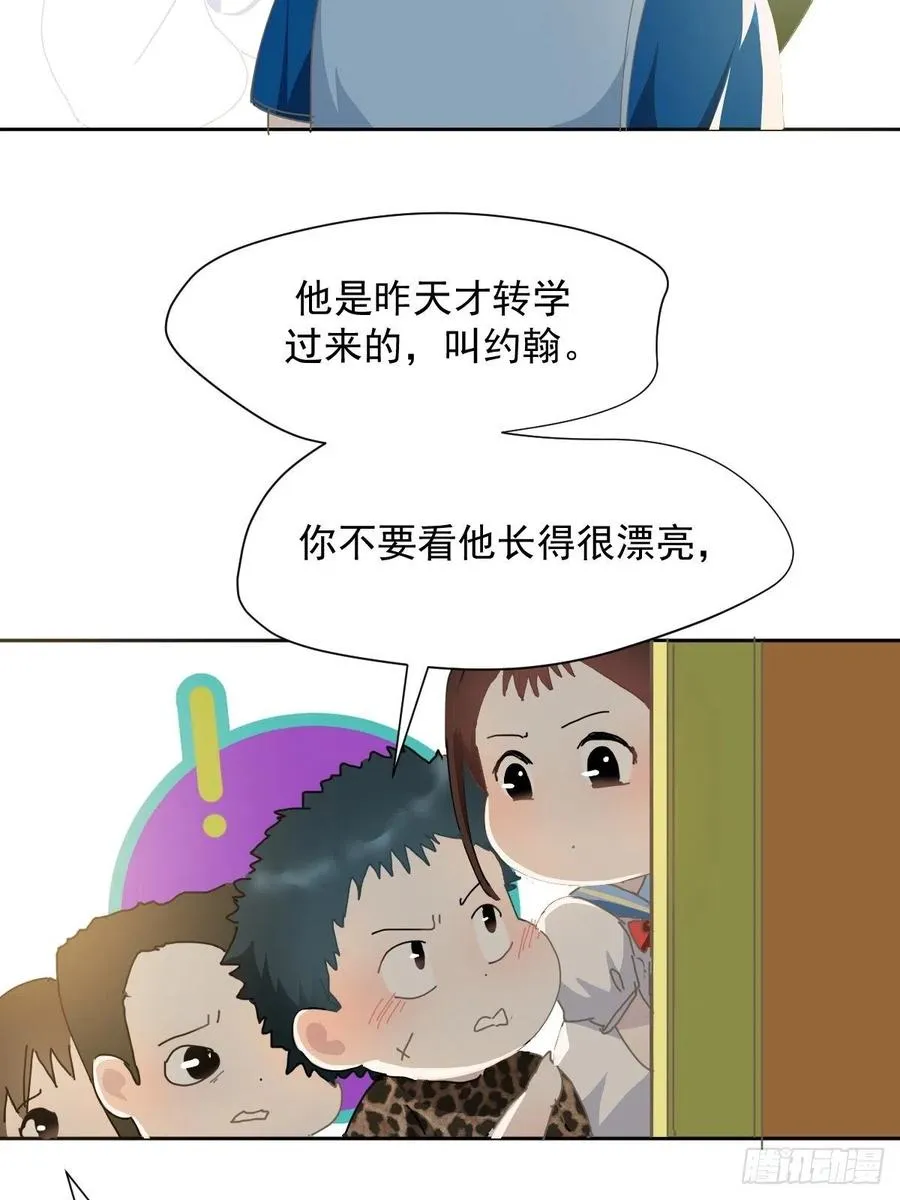 26.你要相信老师 第8页
