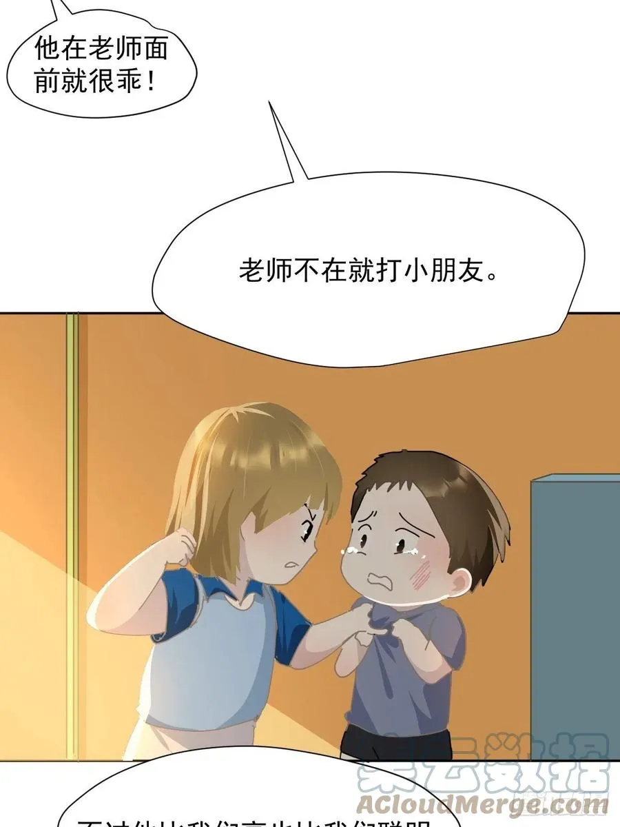 26.你要相信老师 第9页