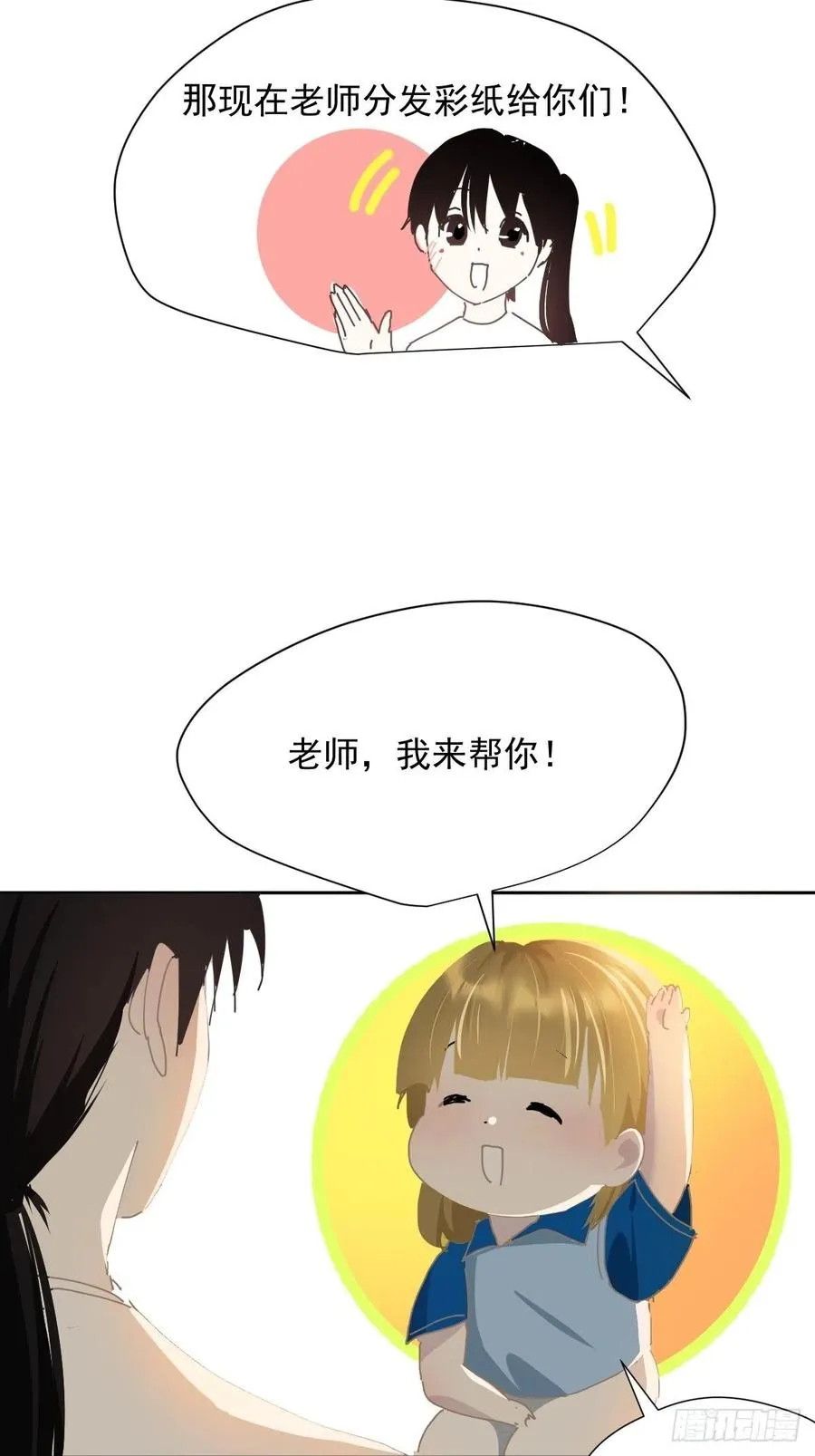 26.你要相信老师 第16页
