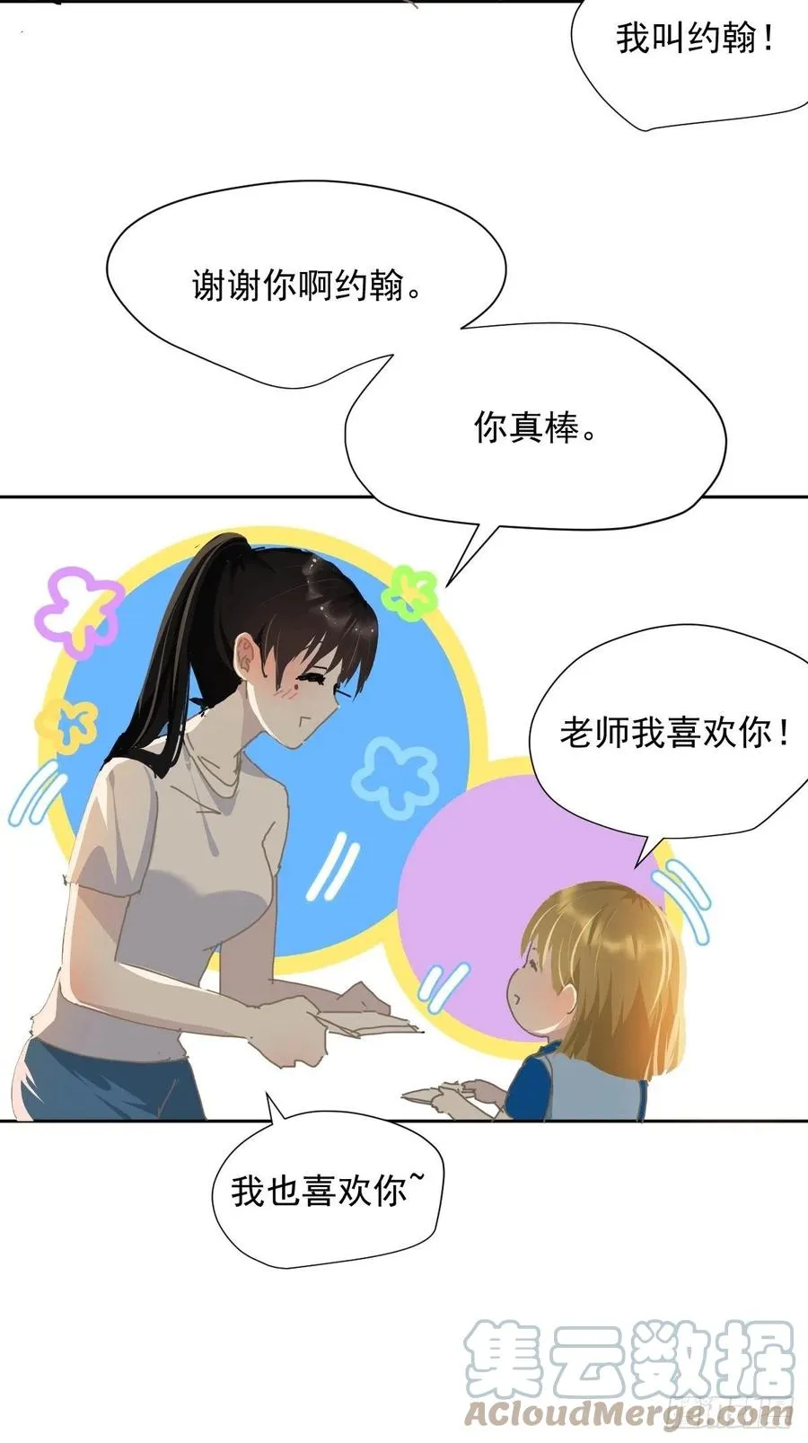 26.你要相信老师 第17页