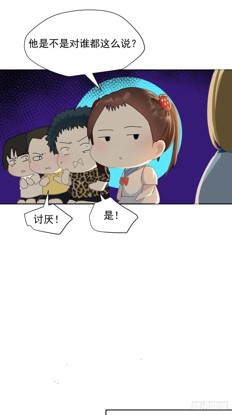 26.你要相信老师 第18页
