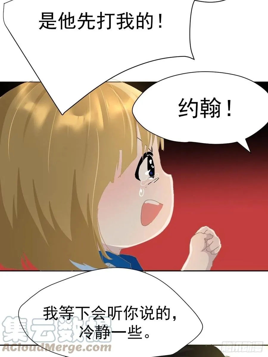 26.你要相信老师 第27页