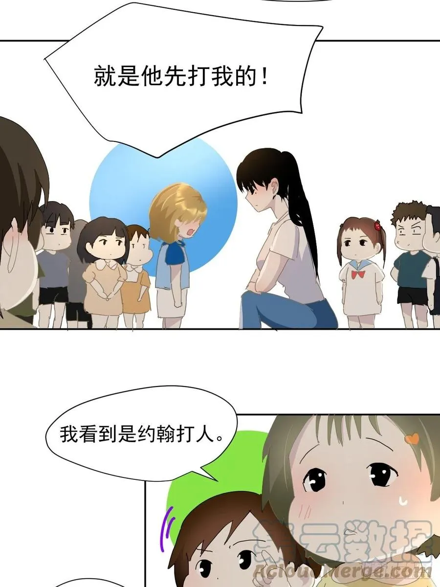 26.你要相信老师 第29页