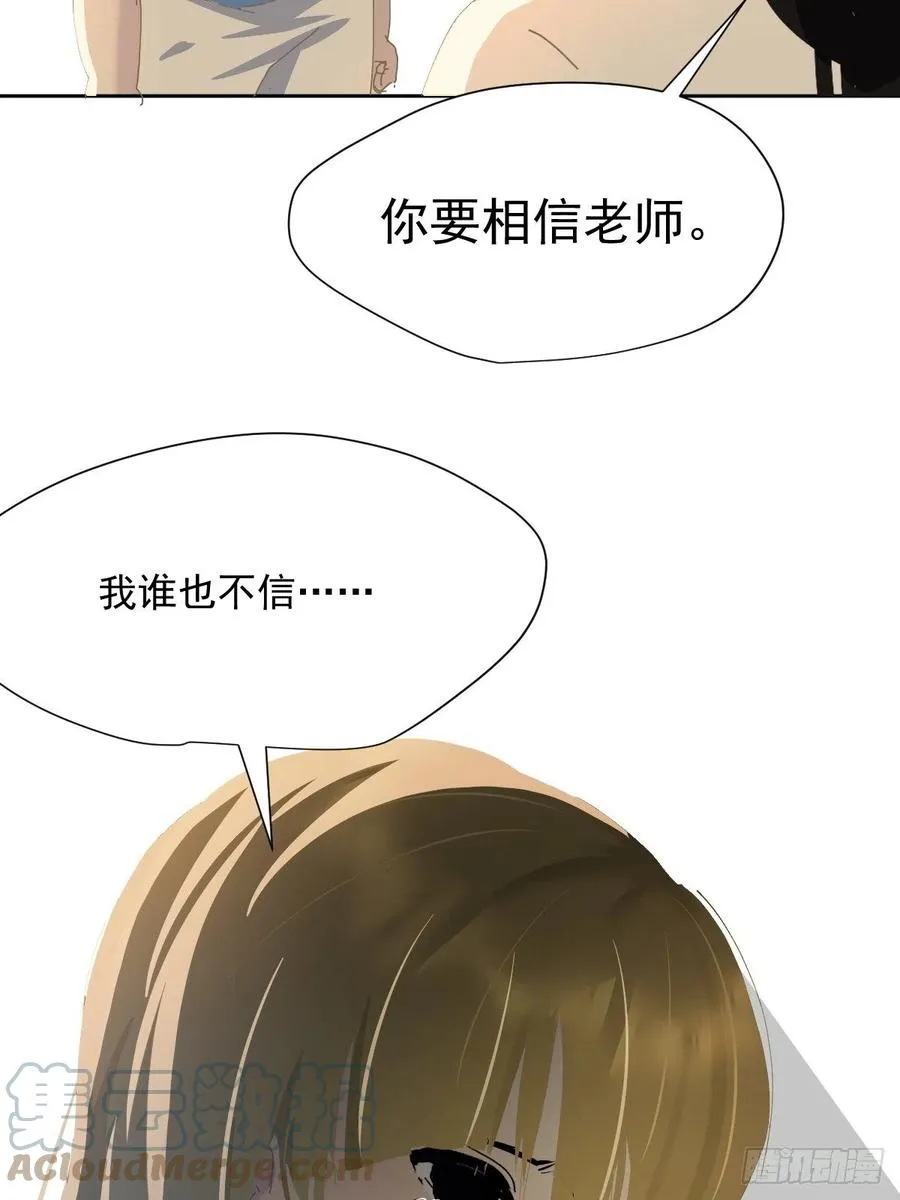 26.你要相信老师 第33页