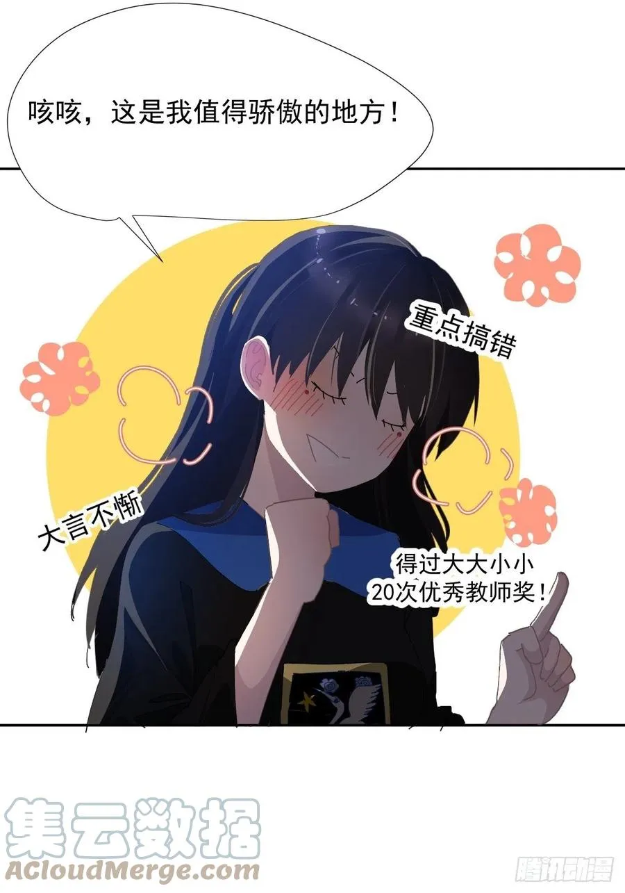 29.骄傲？ 第15页