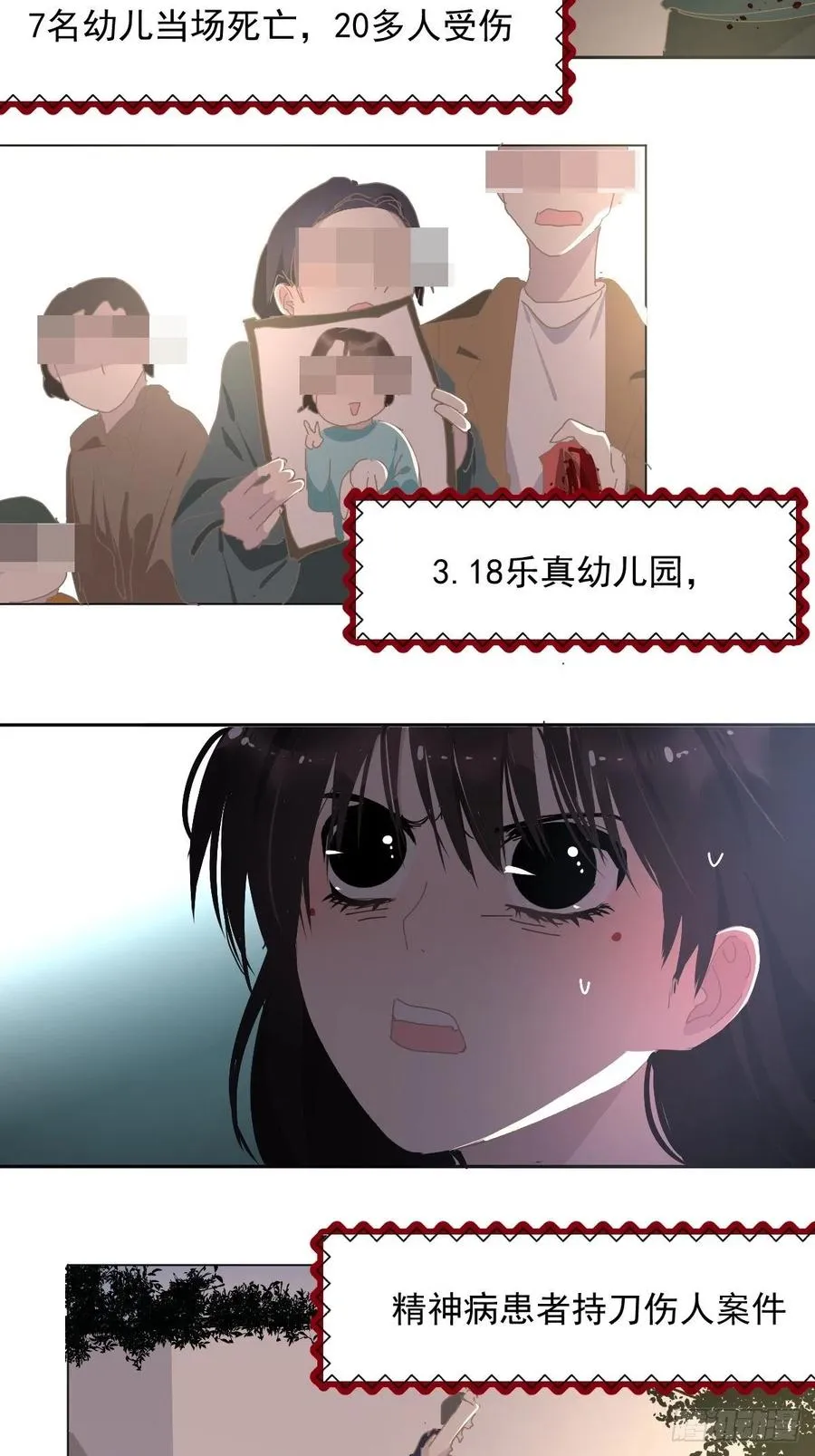 29.骄傲？ 第24页