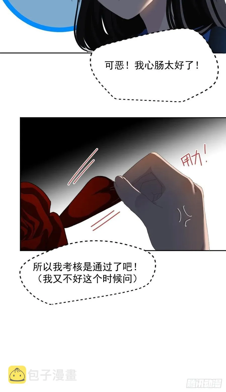 32.能先让你缓缓 第14页