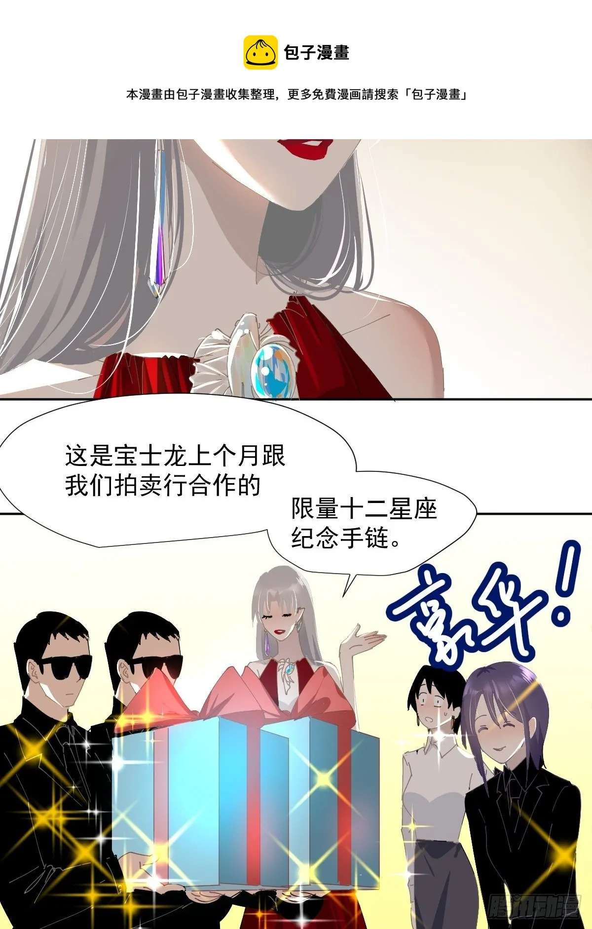47.谢谢您的礼物 第9页
