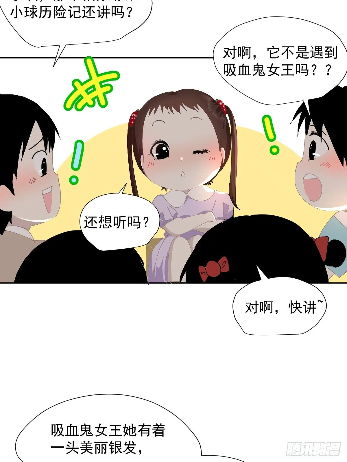 47.谢谢您的礼物 第20页