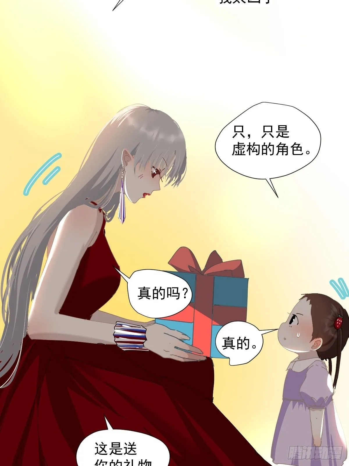 47.谢谢您的礼物 第26页