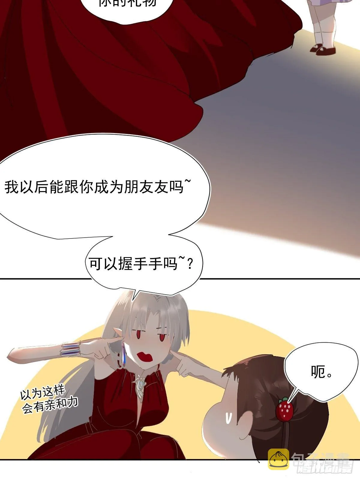 47.谢谢您的礼物 第27页