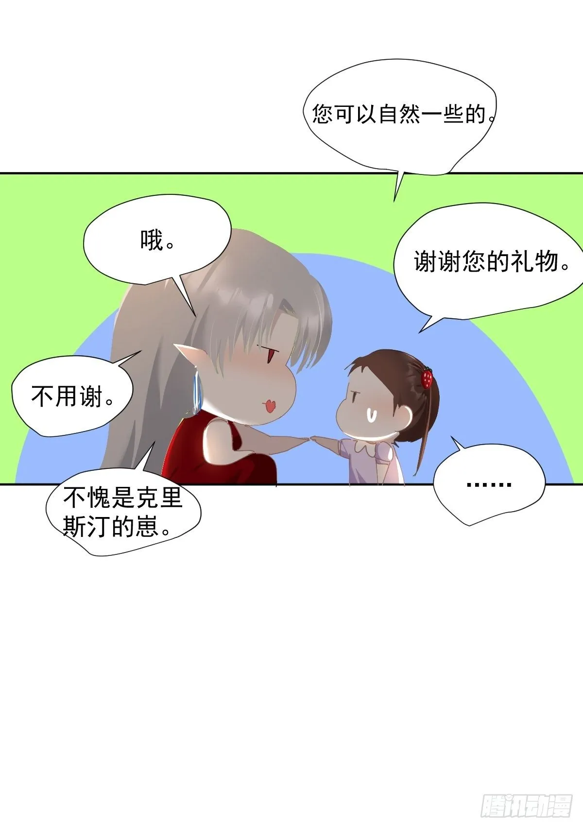47.谢谢您的礼物 第28页