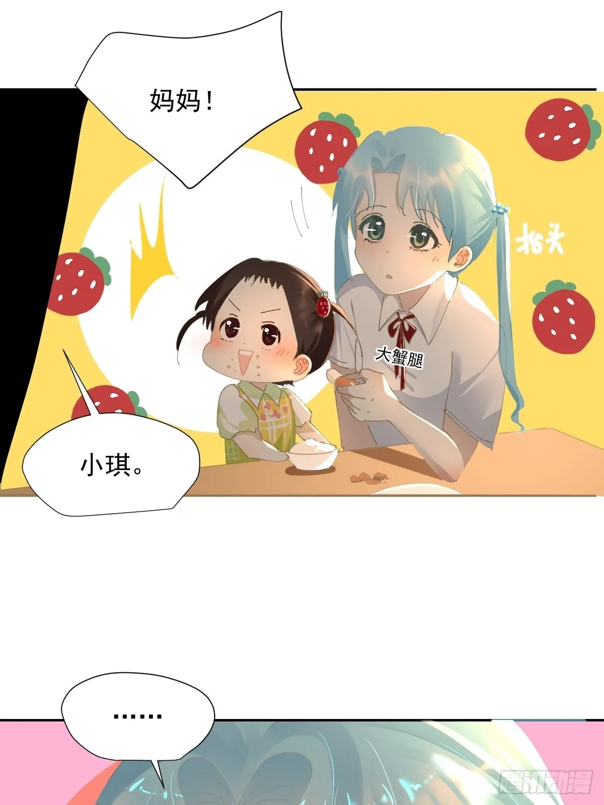 70.她原来不吃辣 第13页