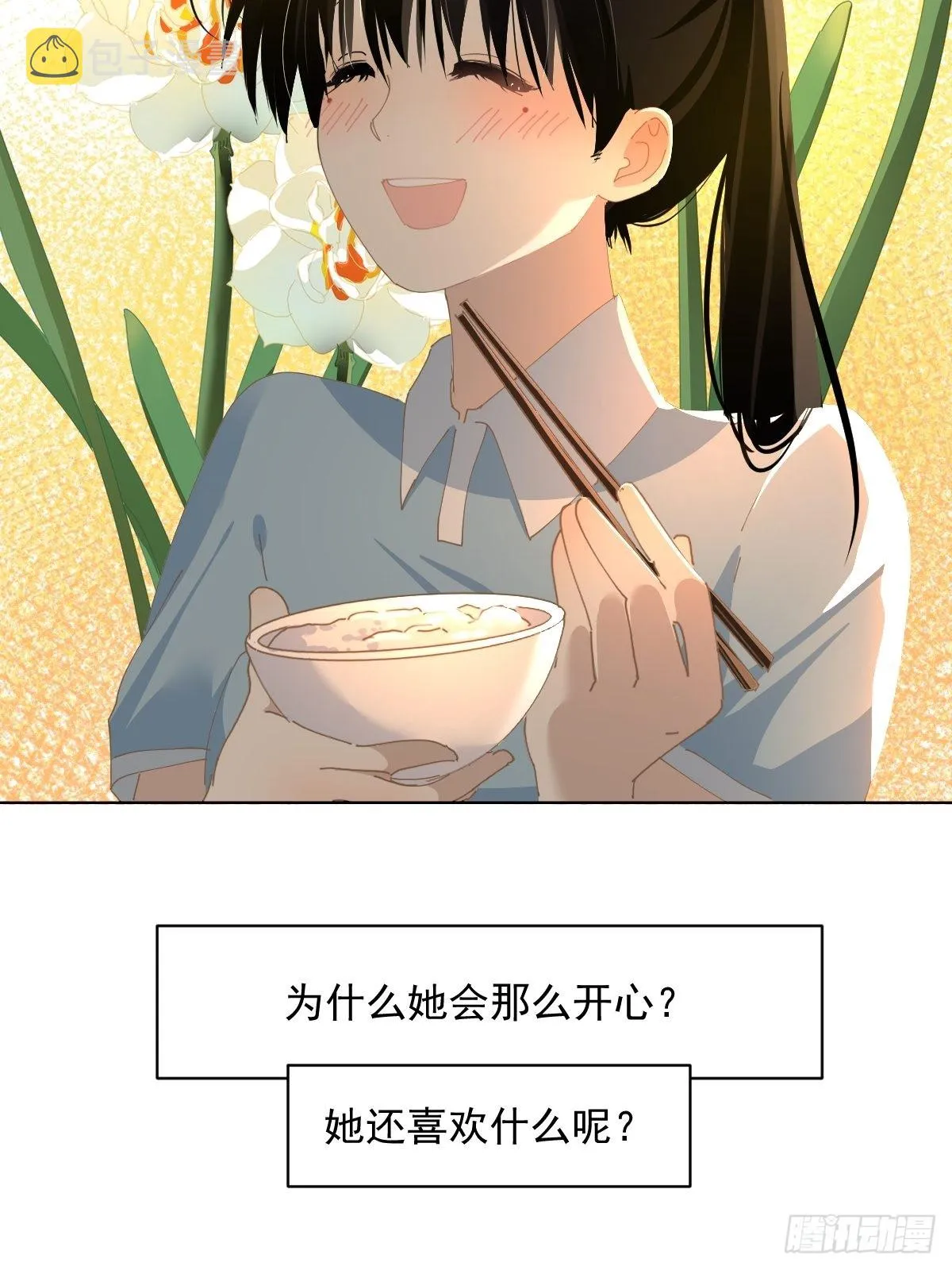 70.她原来不吃辣 第25页