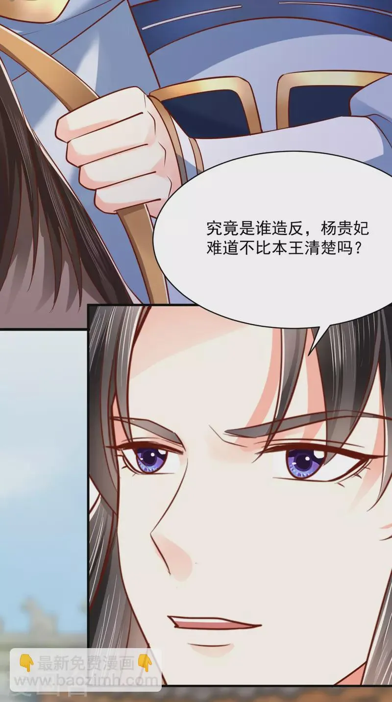 第161话 王妃不好惹 第6页