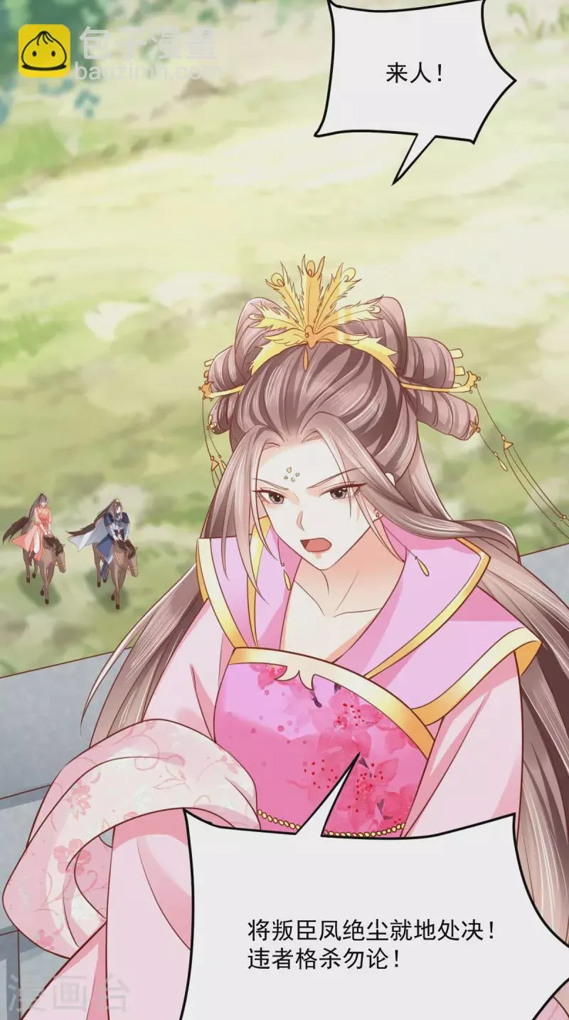第161话 王妃不好惹 第9页