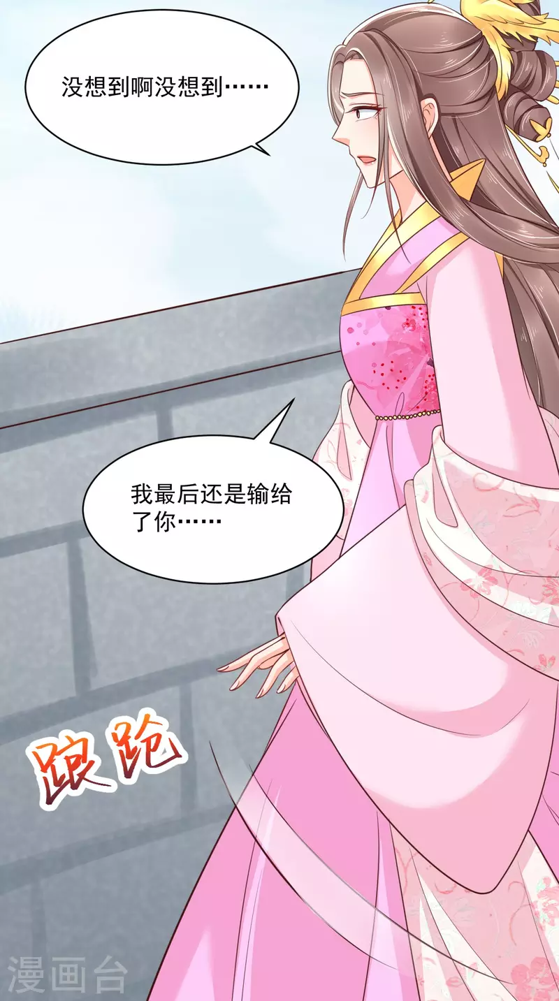 第161话 王妃不好惹 第29页